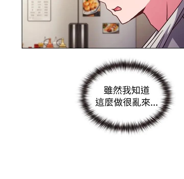 戀上年上的她，第9話，第 123 页