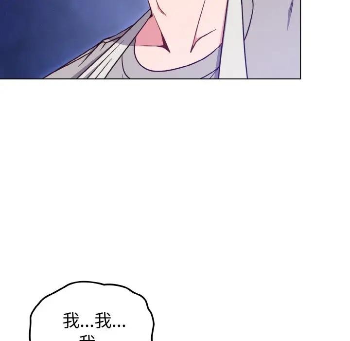 戀上年上的她，第9話，第 44 页