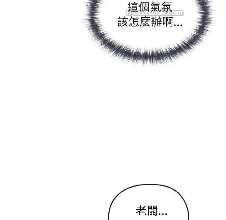 戀上年上的她，第9話，第 84 页
