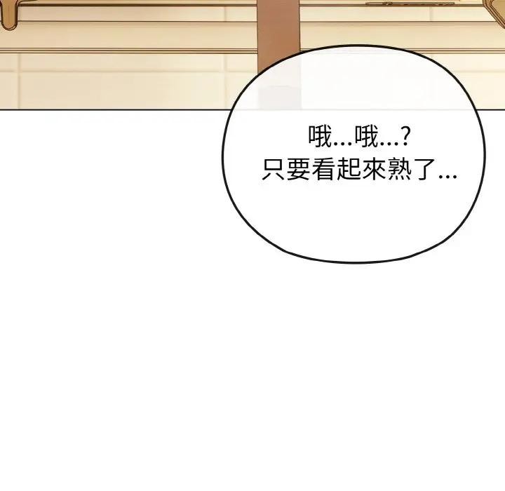 戀上年上的她，第9話，第 21 页