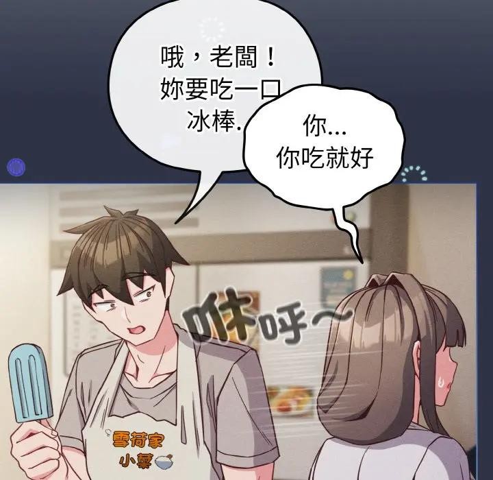 戀上年上的她，第9話，第 8 页