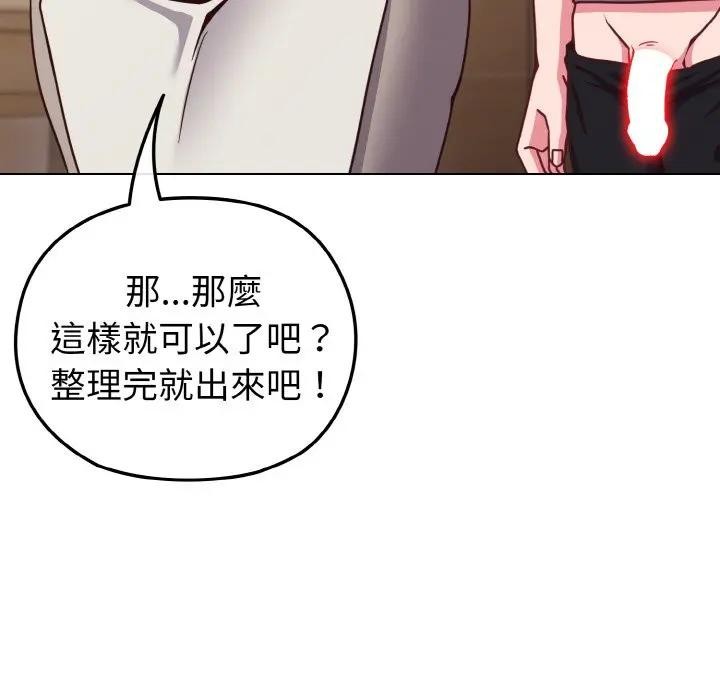 戀上年上的她，第10話，第 123 页