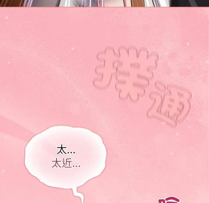 戀上年上的她，第10話，第 5 页