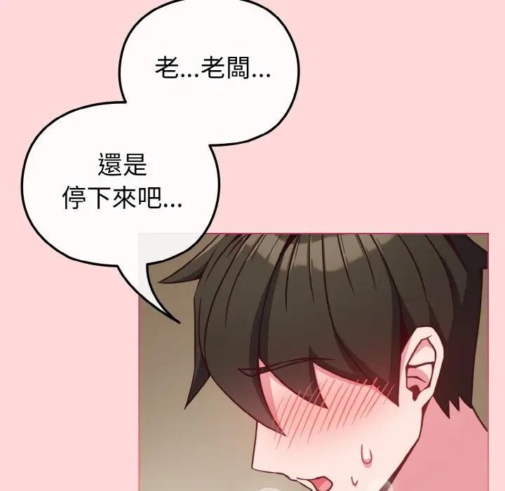 戀上年上的她，第10話，第 69 页