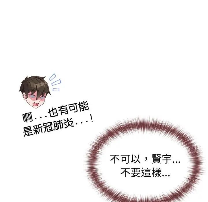 戀上年上的她，第10話，第 158 页