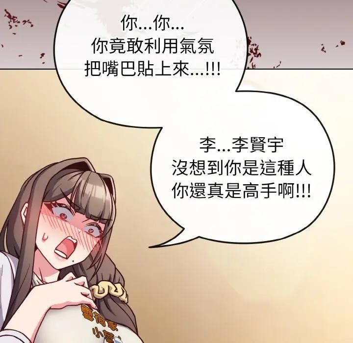 戀上年上的她，第10話，第 22 页