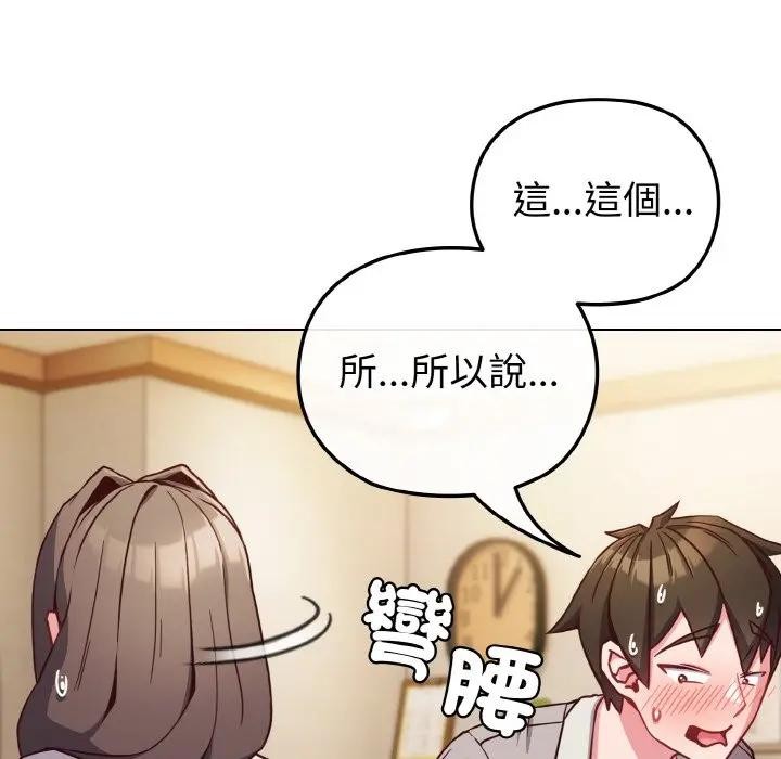 戀上年上的她，第10話，第 52 页