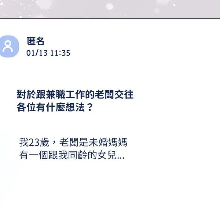 戀上年上的她，第11話，第 106 页