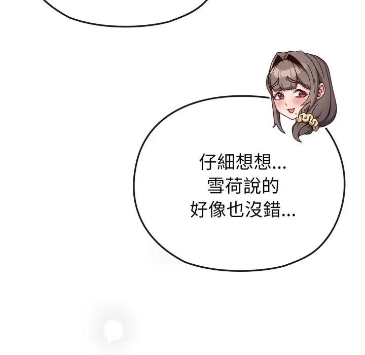戀上年上的她，第11話，第 103 页