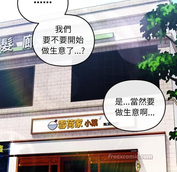 戀上年上的她，第11話，第 84 页