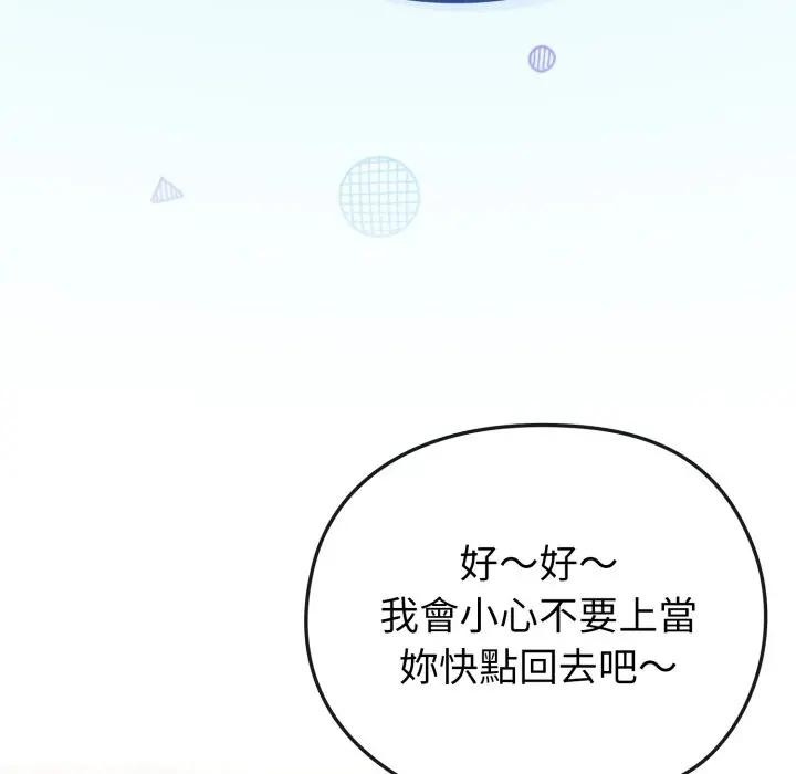 戀上年上的她，第11話，第 64 页