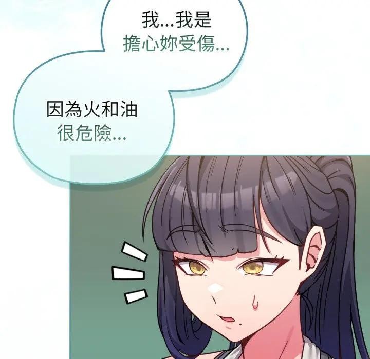 戀上年上的她，第12話，第 123 页
