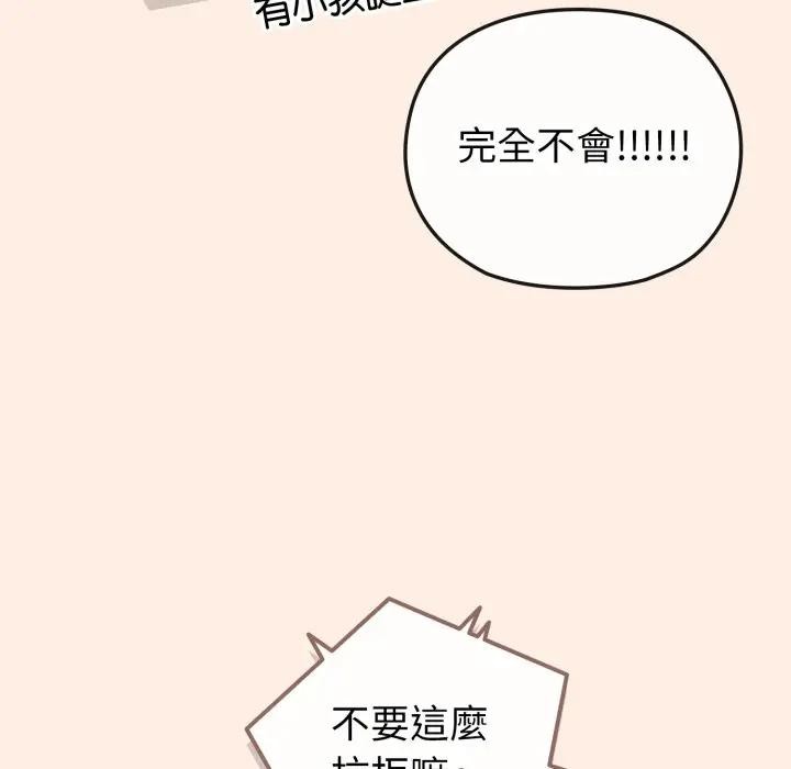 戀上年上的她，第12話，第 11 页