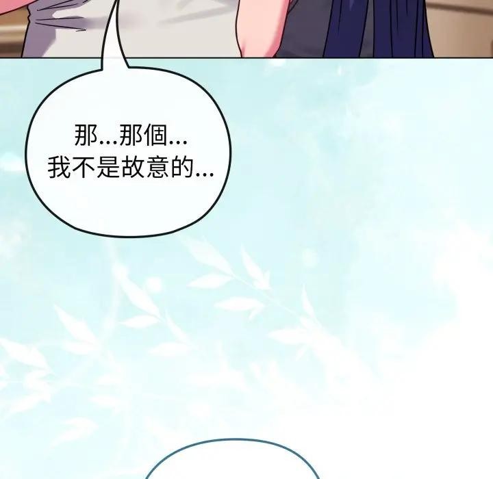 戀上年上的她，第12話，第 122 页