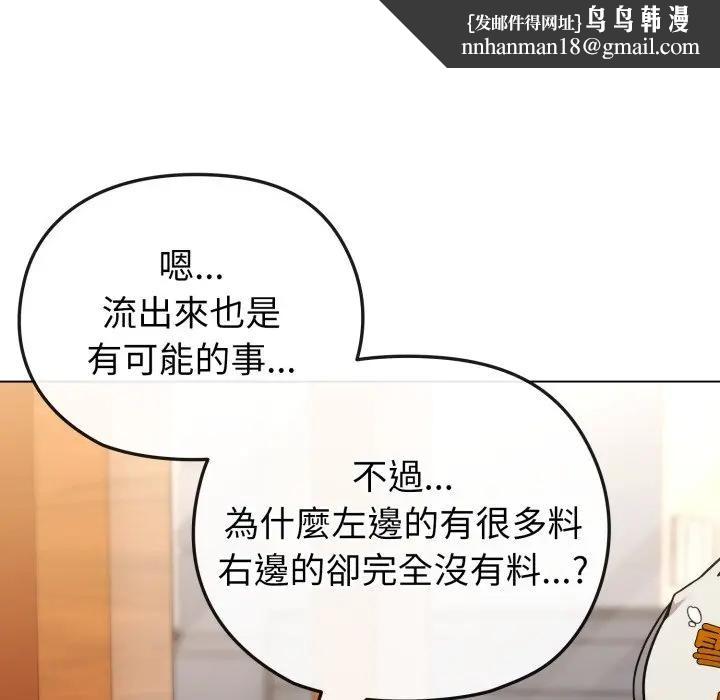 戀上年上的她，第12話，第 69 页