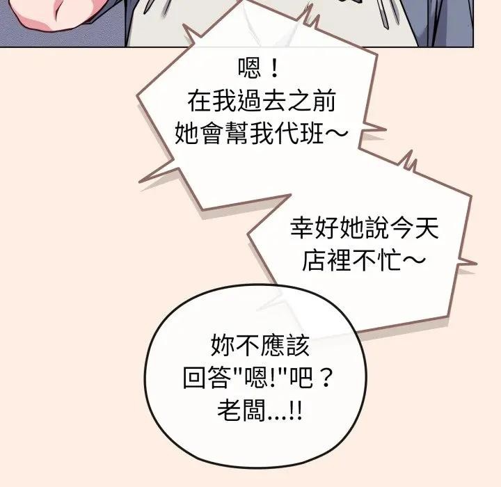 戀上年上的她，第12話，第 8 页