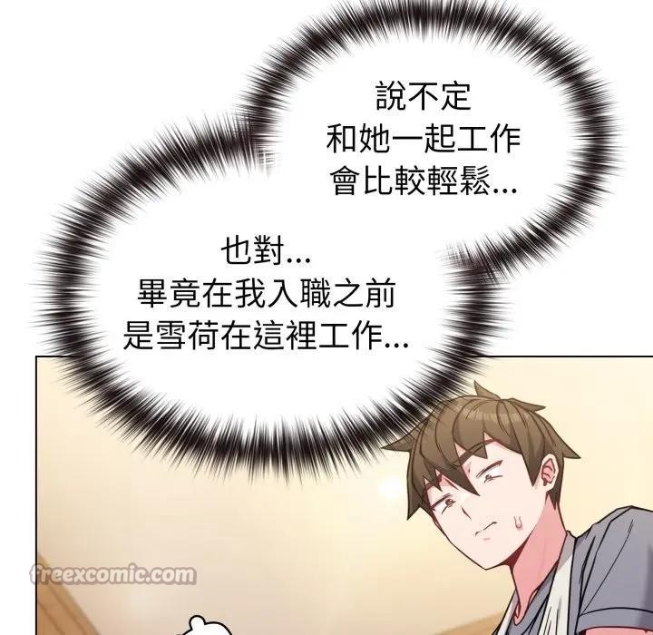 戀上年上的她，第12話，第 28 页