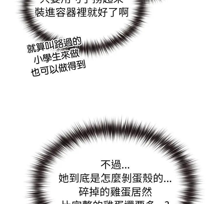 戀上年上的她，第12話，第 60 页