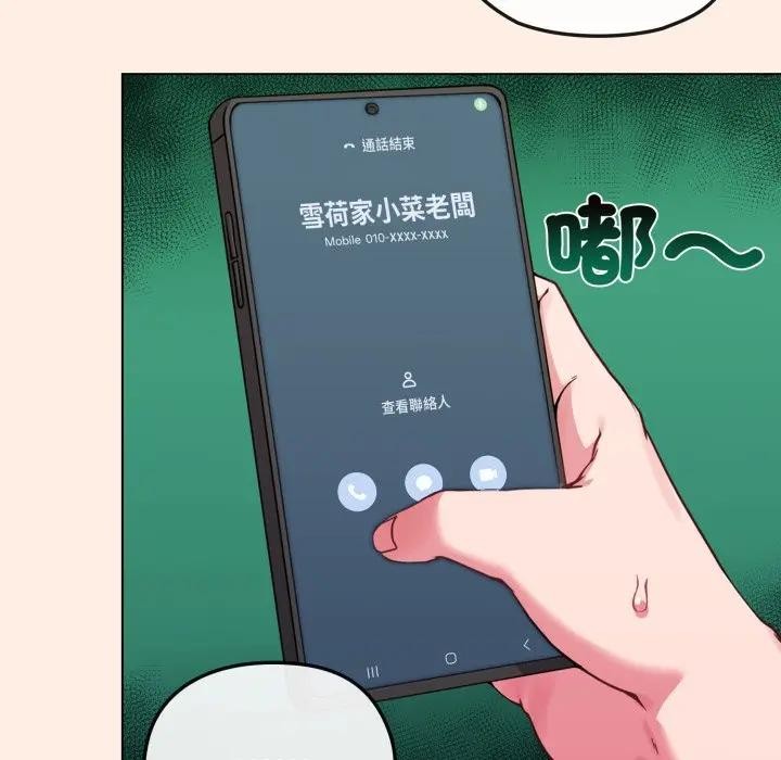 戀上年上的她，第12話，第 15 页