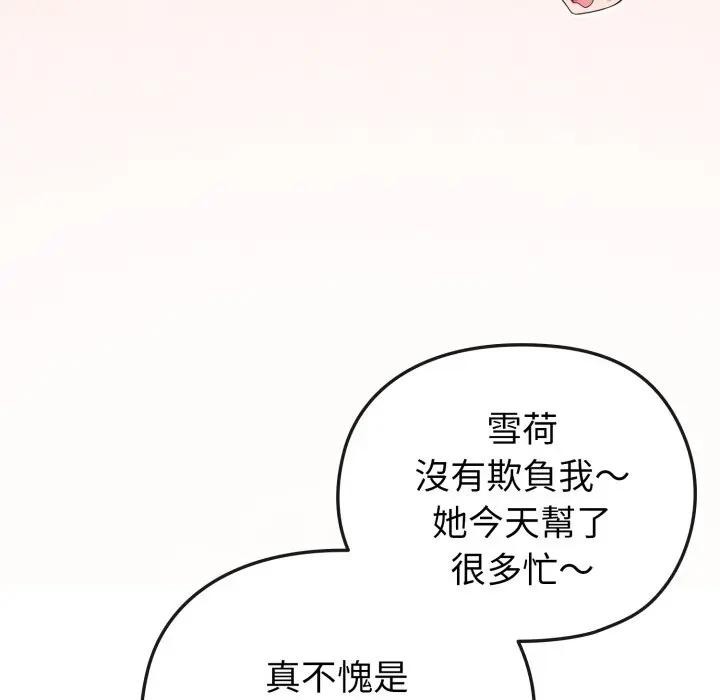 戀上年上的她，第13話，第 34 页