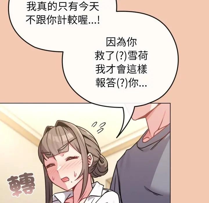 戀上年上的她，第13話，第 122 页
