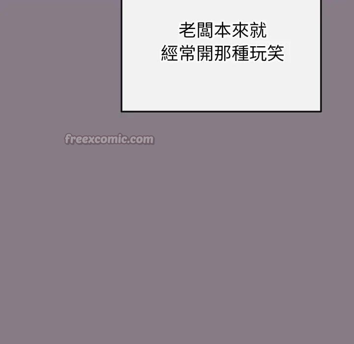 戀上年上的她，第13話，第 84 页