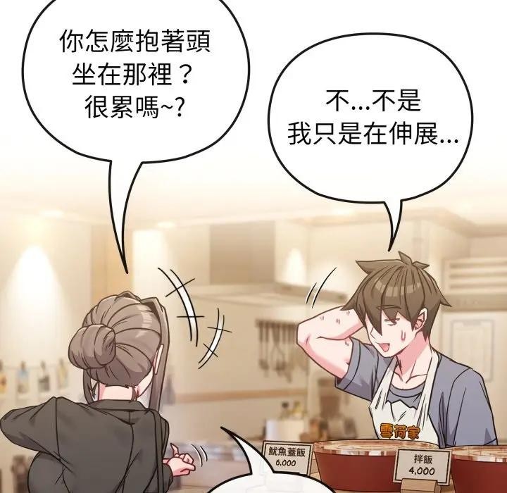 戀上年上的她，第13話，第 12 页