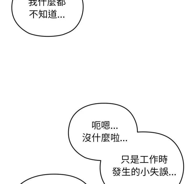 戀上年上的她，第13話，第 52 页
