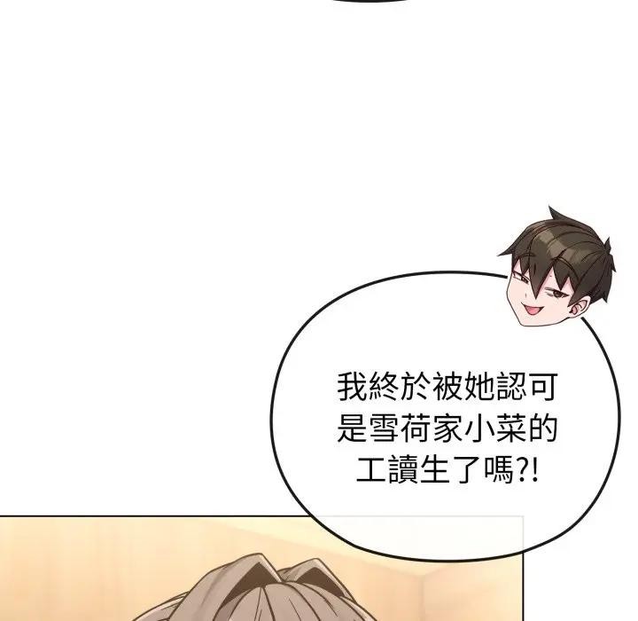 戀上年上的她，第13話，第 60 页