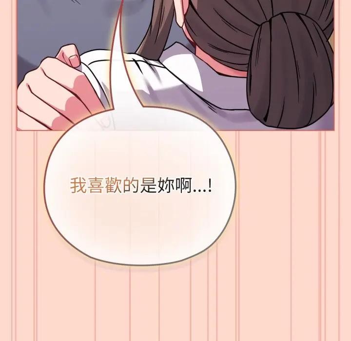 戀上年上的她，第14話，第 123 页