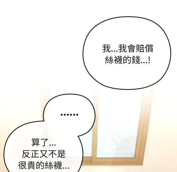 戀上年上的她，第14話，第 8 页