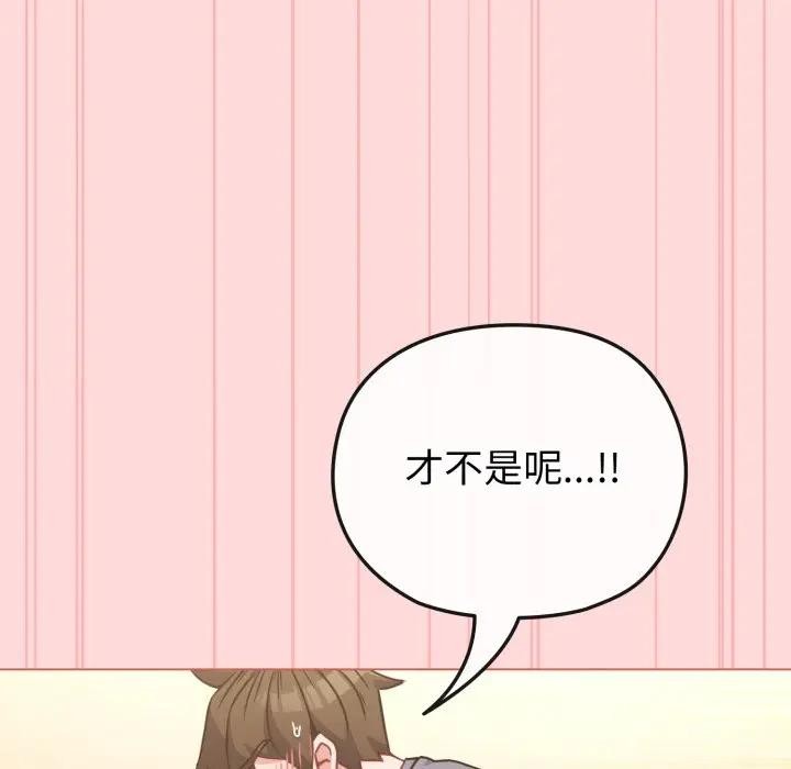 戀上年上的她，第14話，第 52 页