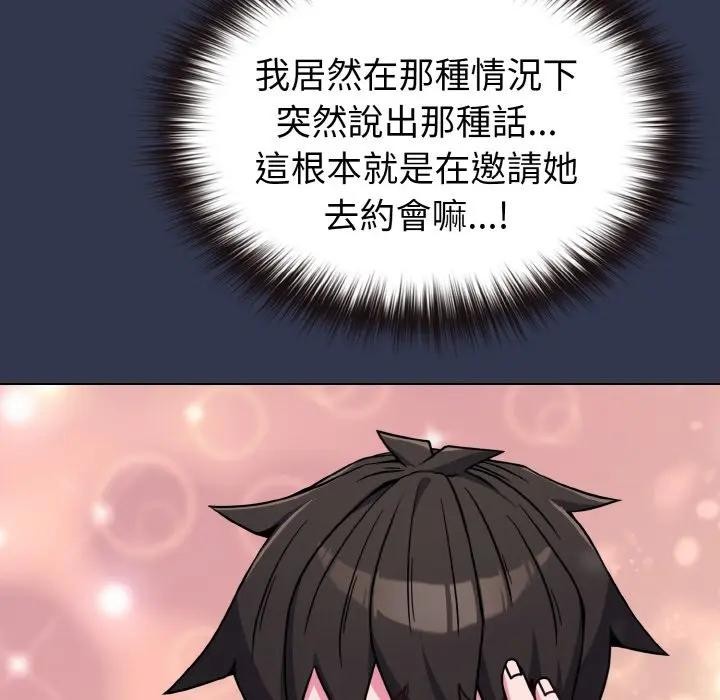戀上年上的她，第15話，第 106 页