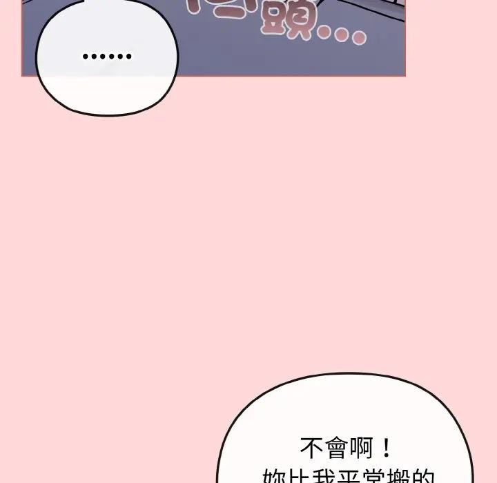 戀上年上的她，第15話，第 11 页