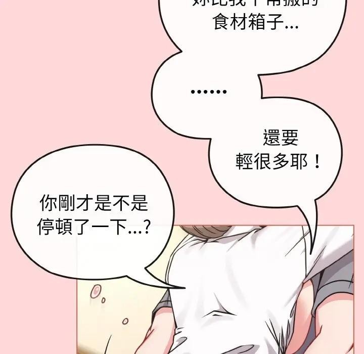 戀上年上的她，第15話，第 12 页