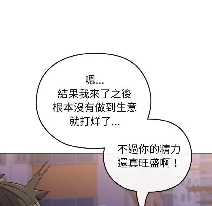 戀上年上的她，第15話，第 77 页