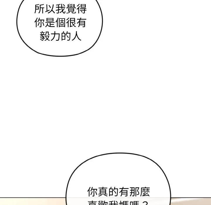 戀上年上的她，第16話，第 44 页