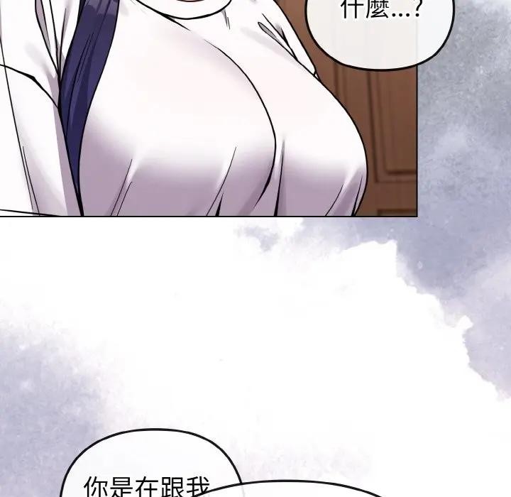 戀上年上的她，第16話，第 103 页