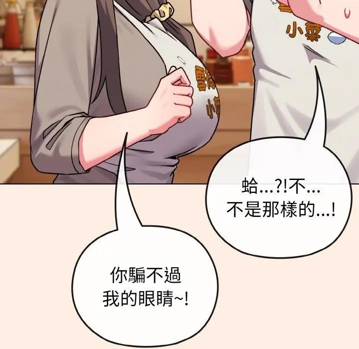 戀上年上的她，第16話，第 159 页