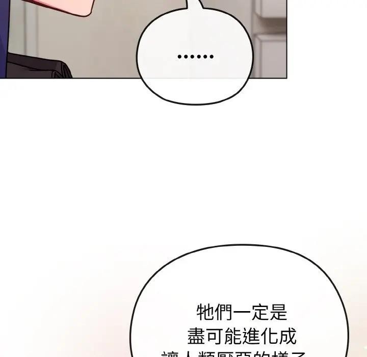 戀上年上的她，第16話，第 122 页