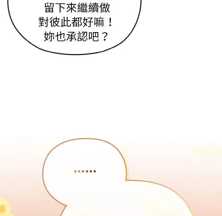 戀上年上的她，第16話，第 69 页