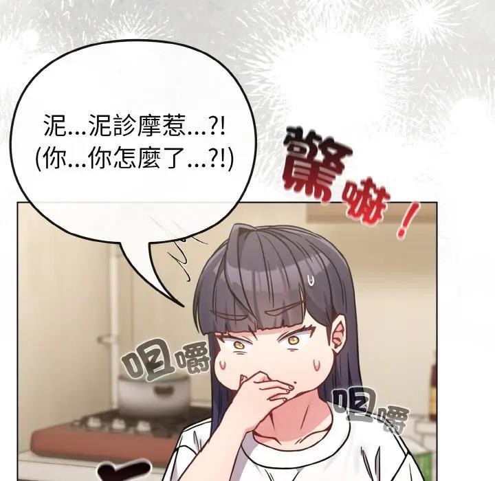 戀上年上的她，第16話，第 95 页
