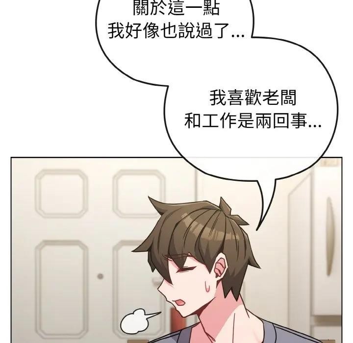 戀上年上的她，第16話，第 52 页