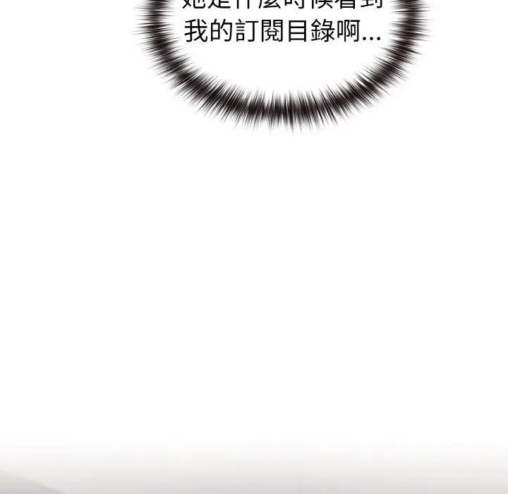 戀上年上的她，第17話，第 34 页