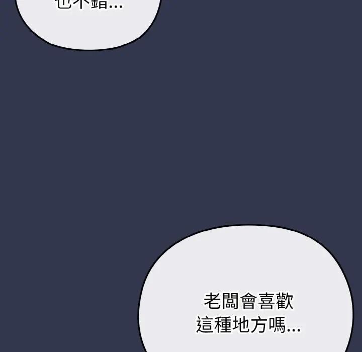 戀上年上的她，第17話，第 5 页