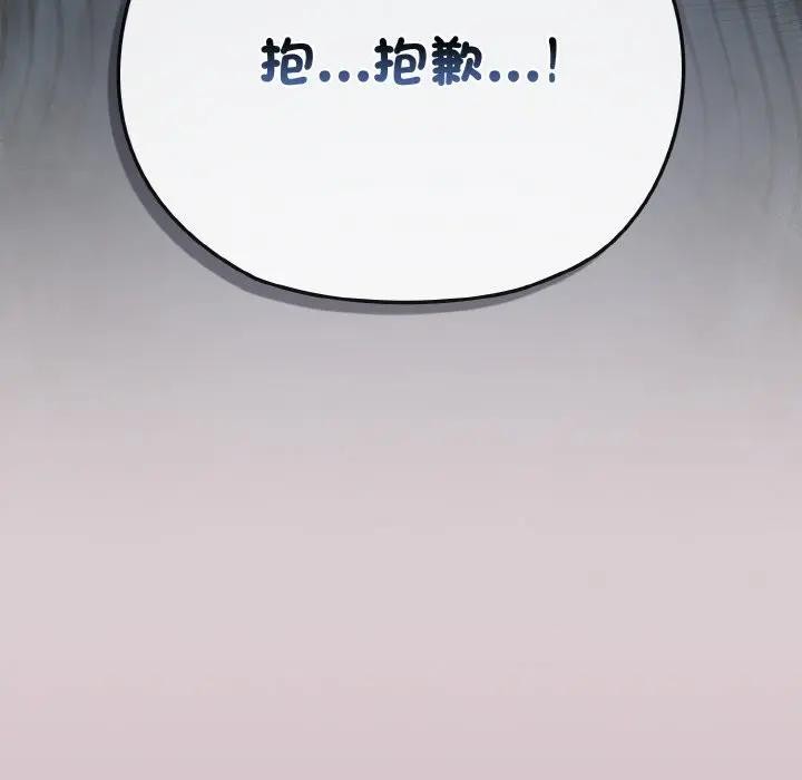 戀上年上的她，第17話，第 44 页