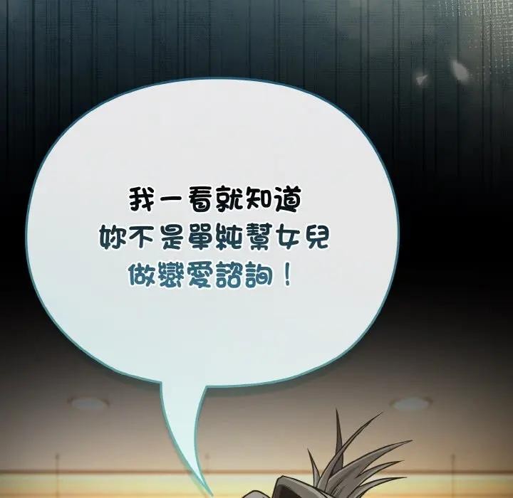 戀上年上的她，第17話，第 159 页