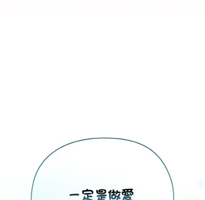 戀上年上的她，第17話，第 122 页