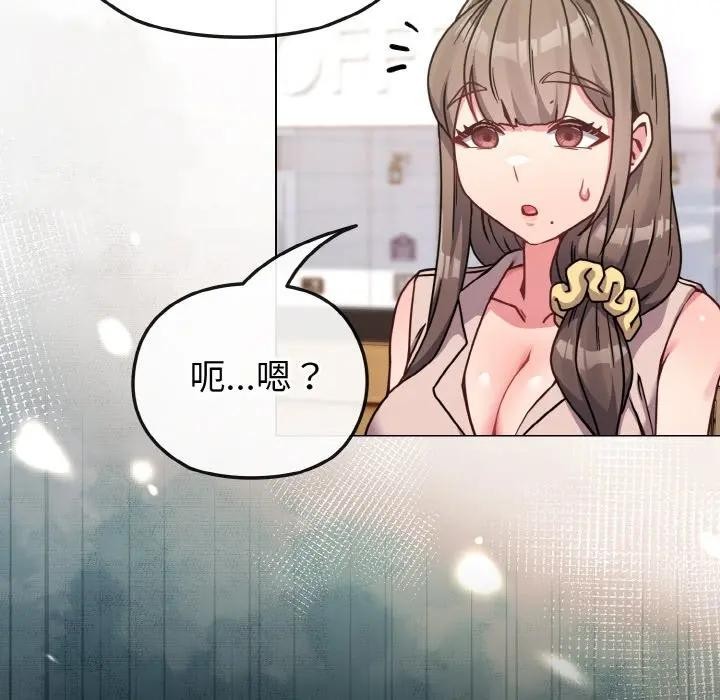 戀上年上的她，第17話，第 158 页