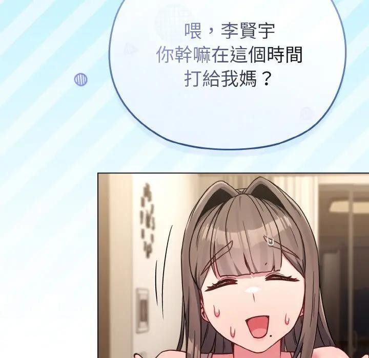 戀上年上的她，第17話，第 77 页